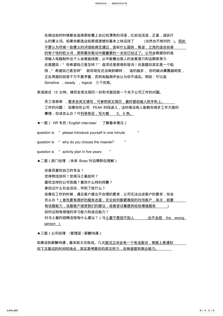 2022年马士基笔试、面试汇总 .pdf_第2页