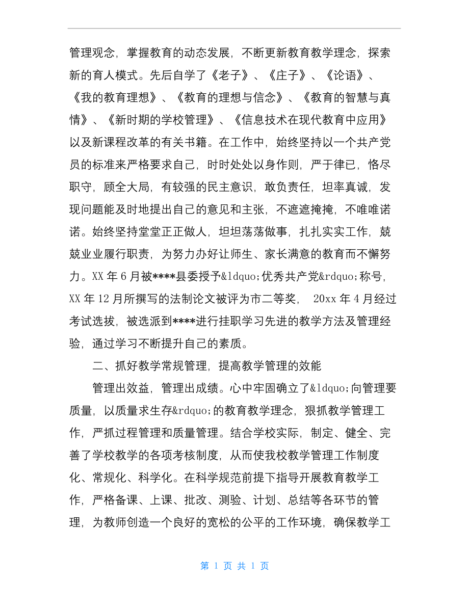 2020教学副校长述职报告最新范文三篇.docx_第2页