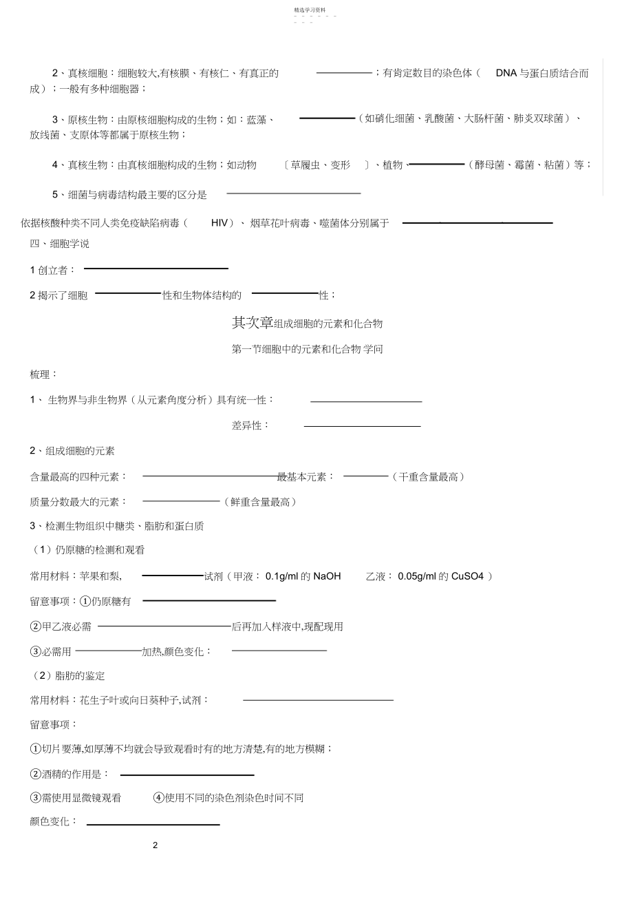 2022年完整word版,生物必修一知识点归纳填空.docx_第2页