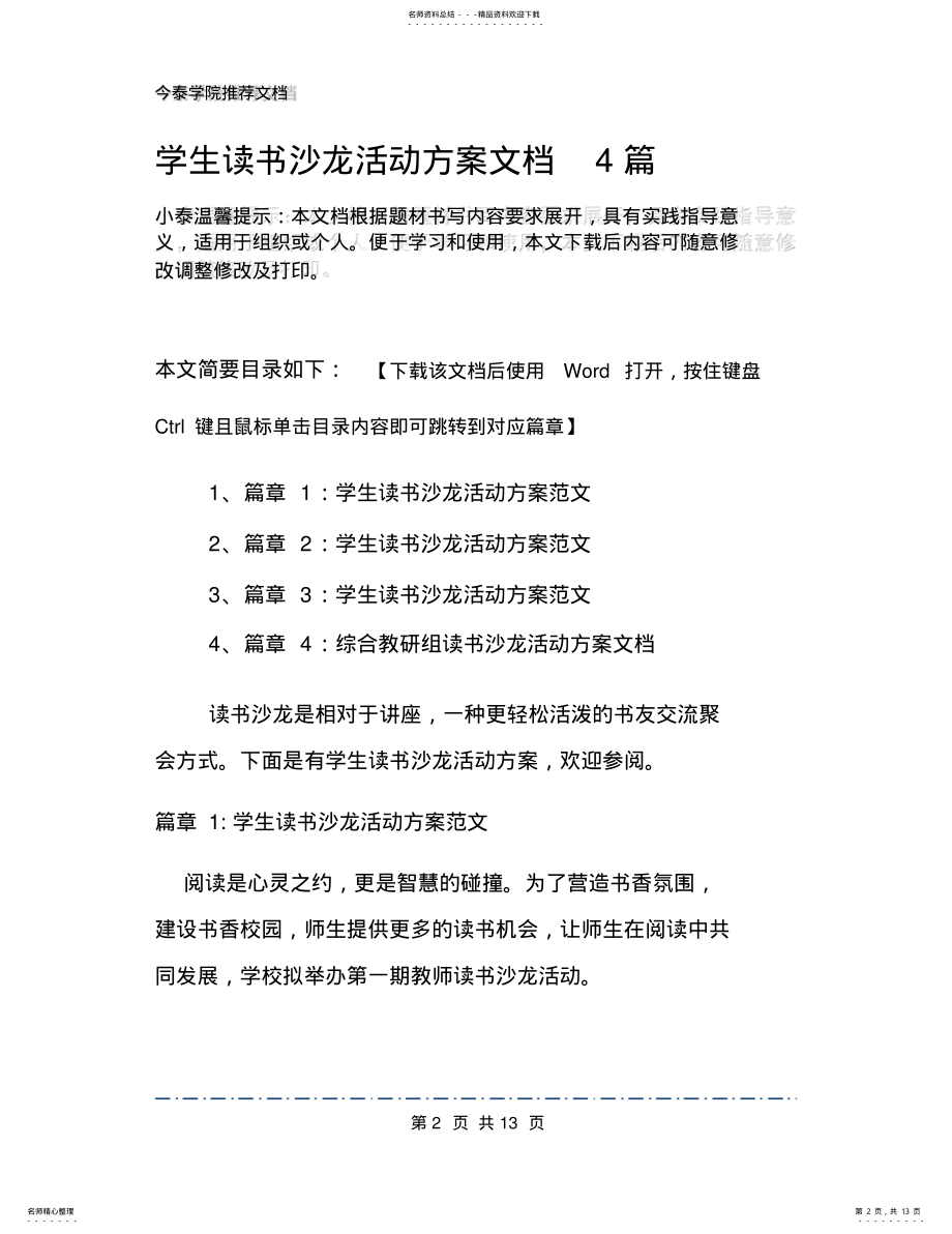 2022年学生读书沙龙活动方案文档篇 .pdf_第2页