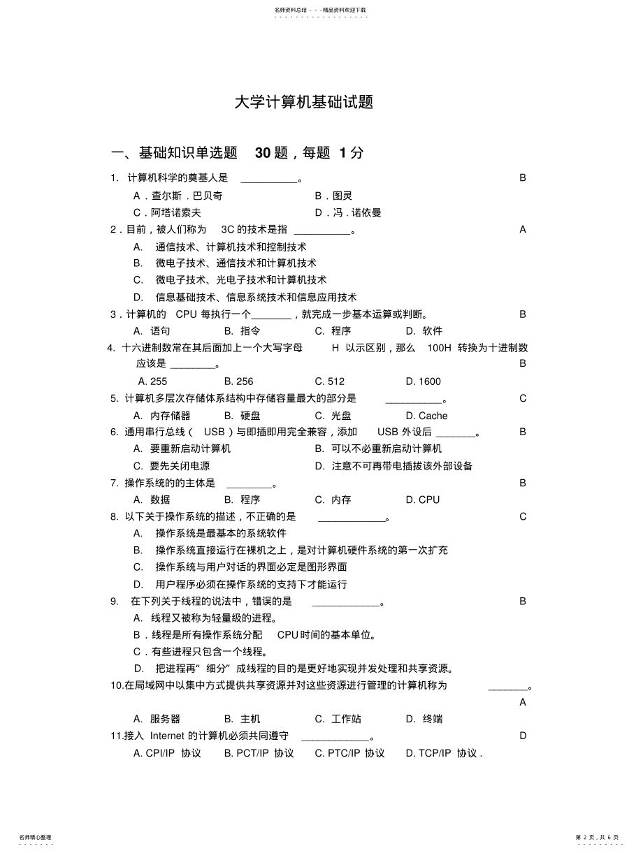 2022年大学计算机基础_课程考核概况 .pdf_第2页