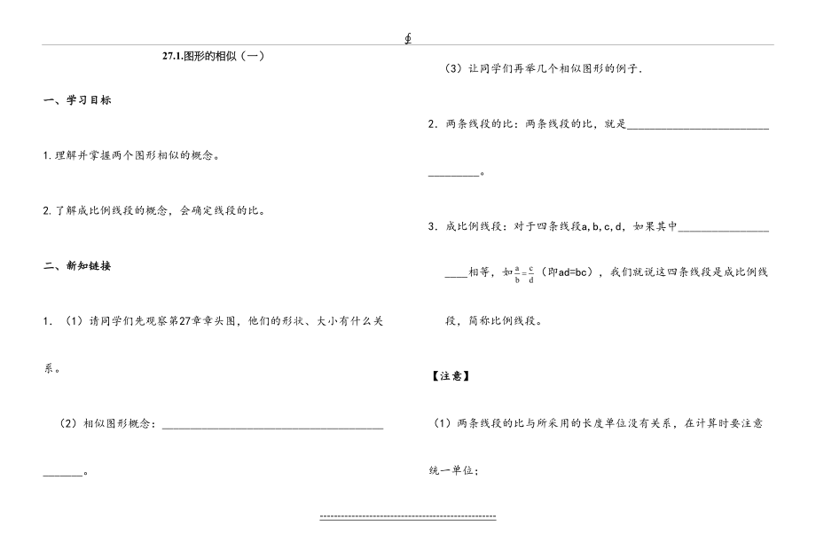 相似三角形全章导学案.doc_第2页