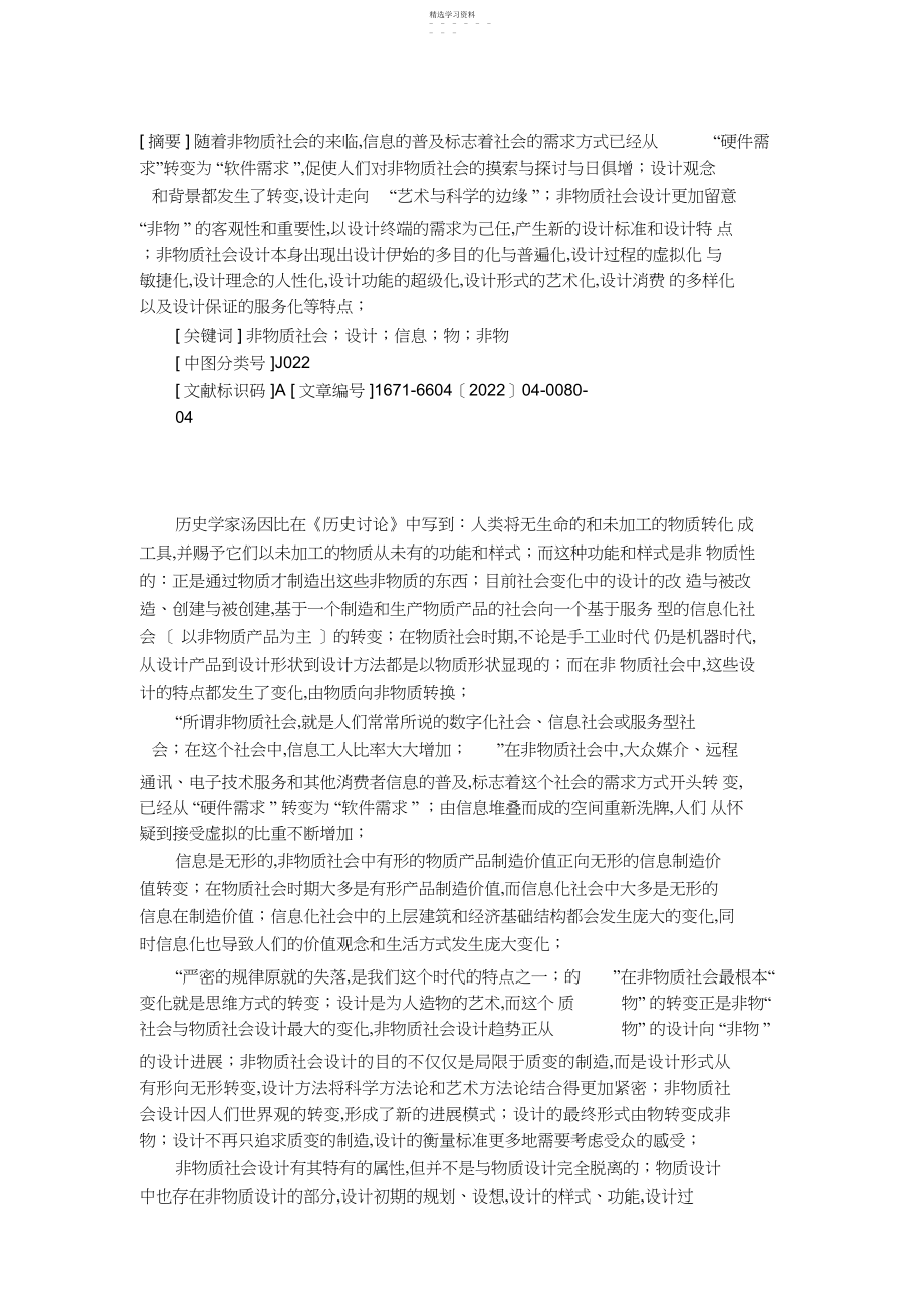 2022年非物质社会设计方案特征刍议.docx_第1页