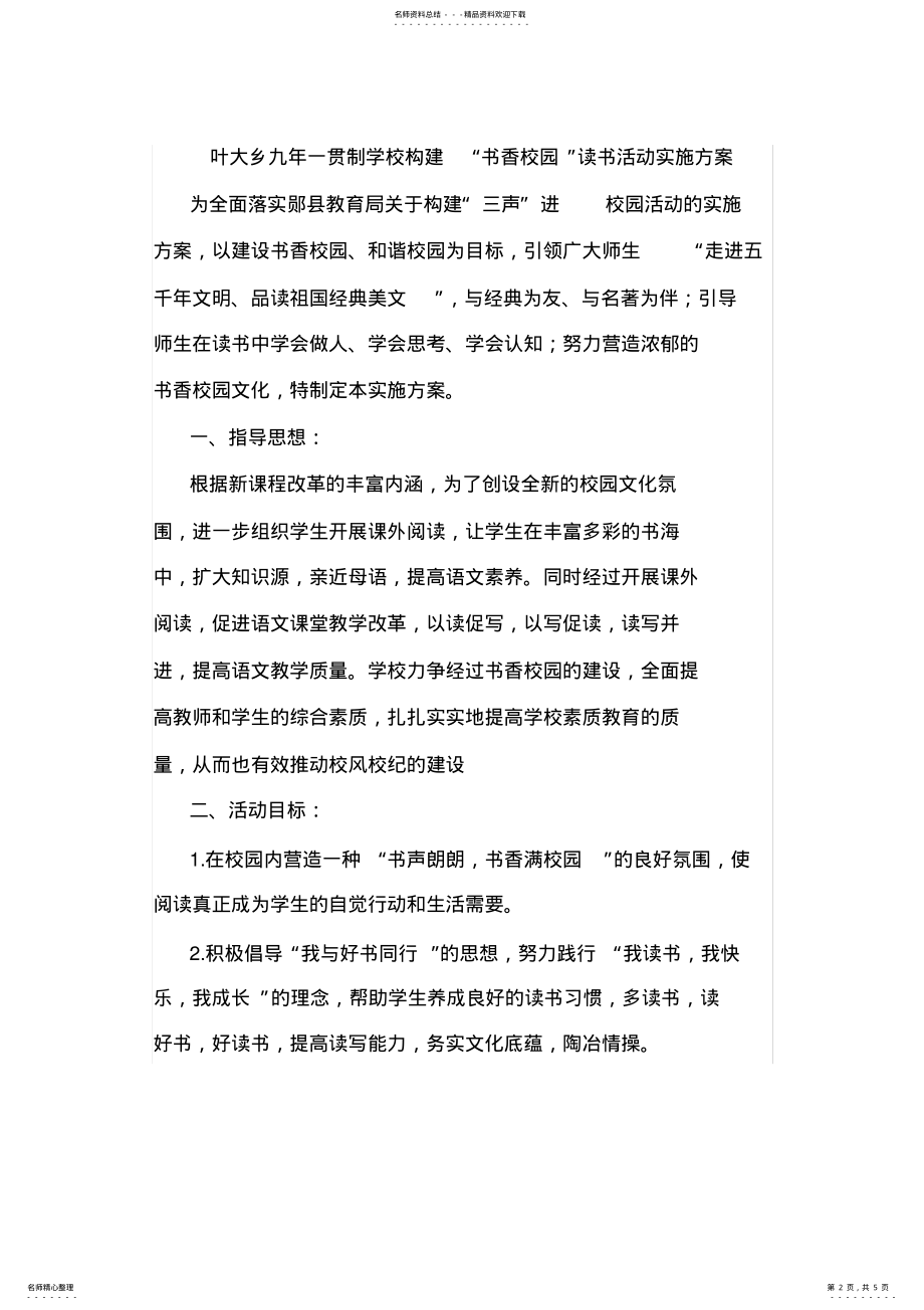 2022年学校读书活动方案 .pdf_第2页