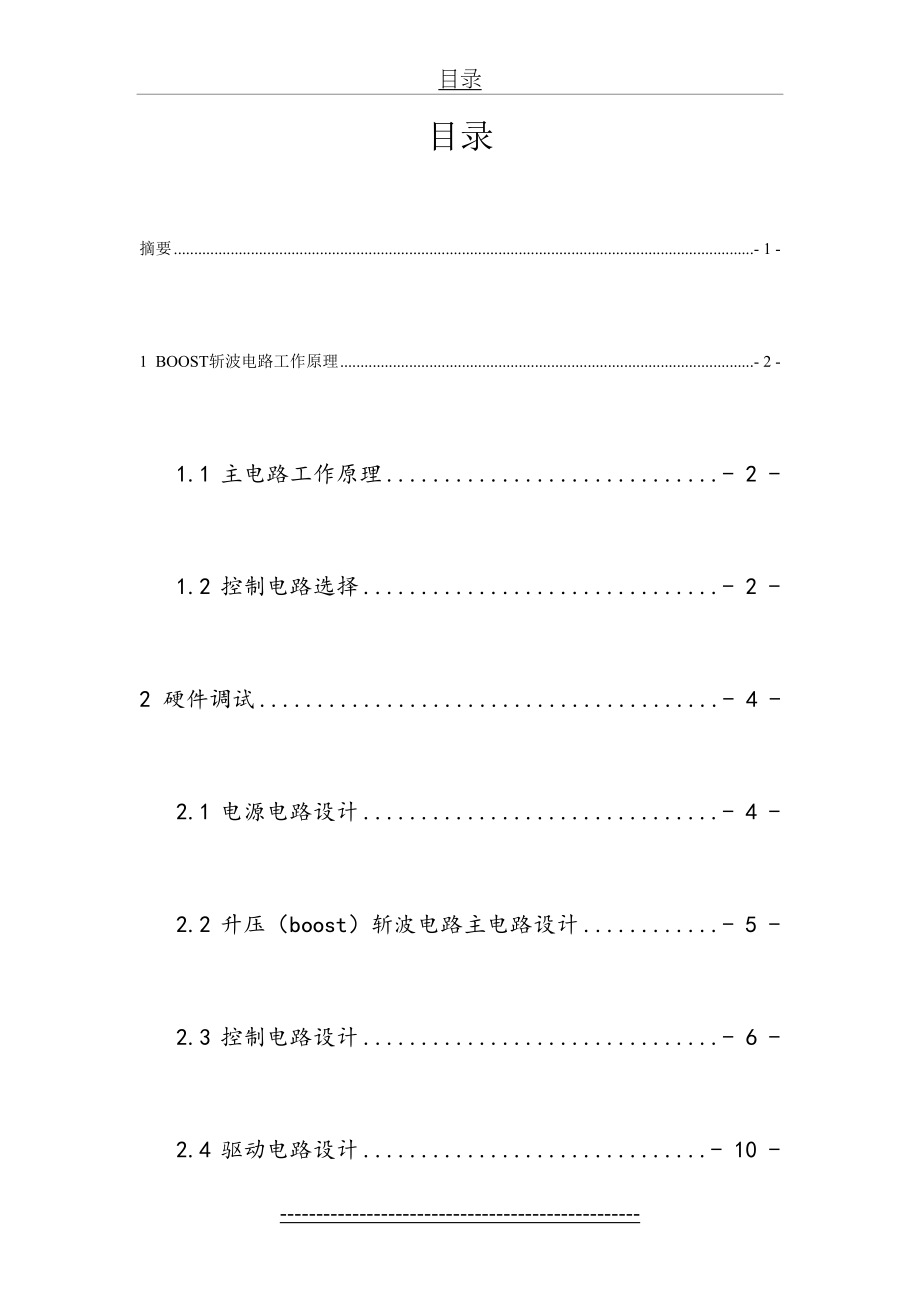 电气工程boost斩波电路升压斩波电路电力电子技术课程设计.doc_第2页