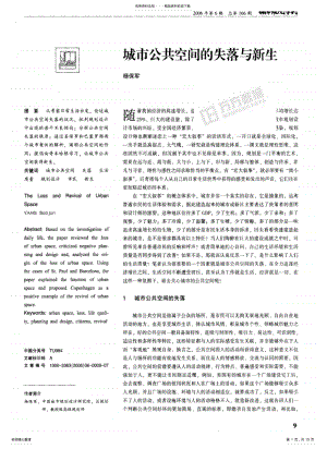 2022年城市公共空间的失落与新生 .pdf