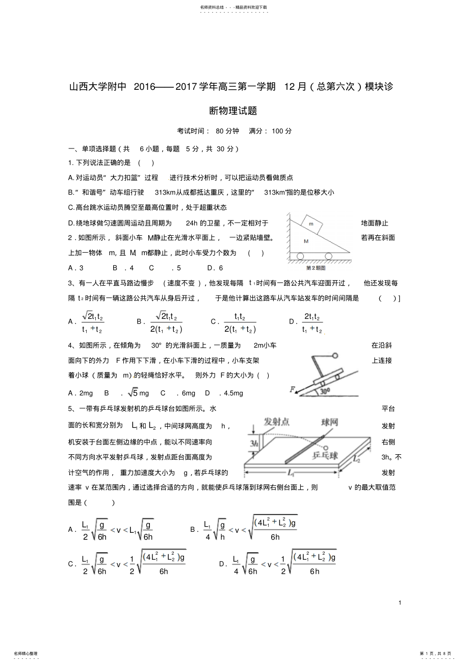 2022年高三物理月模块诊断试题 .pdf_第1页