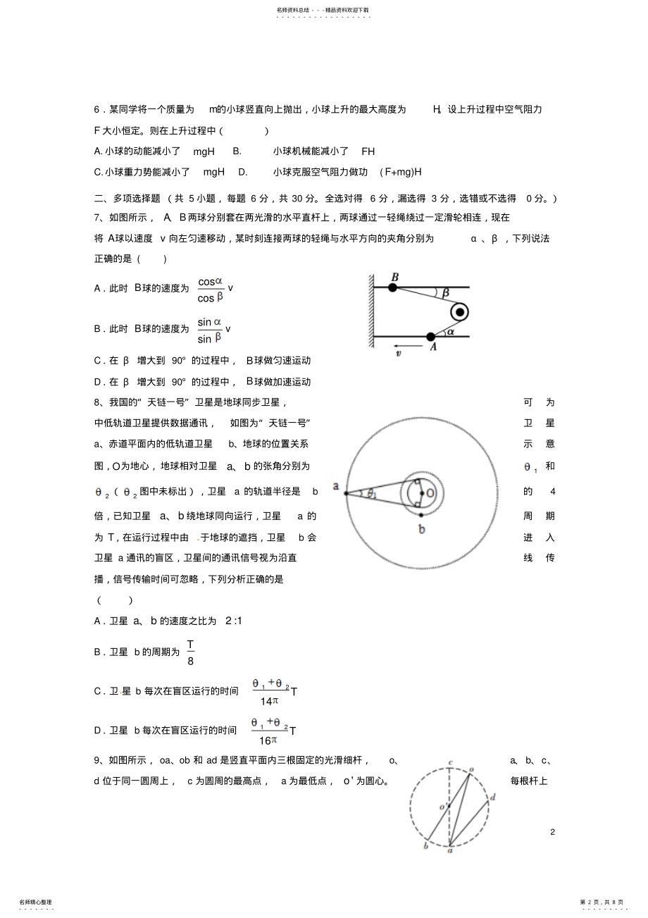 2022年高三物理月模块诊断试题 .pdf_第2页