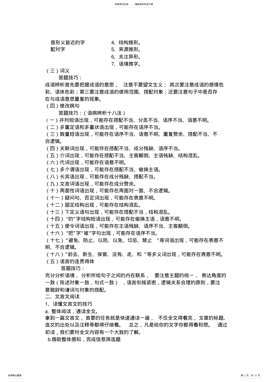 2022年高三最后一次考试语文试卷讲评讲案 .pdf_第2页