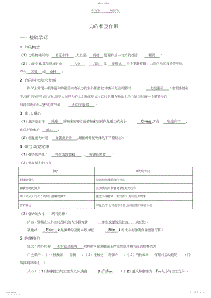 2022年高中物理《力的相互作用》讲义教案汇总.docx