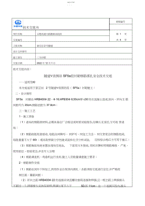 2022年隧道二衬施工技术交底.docx