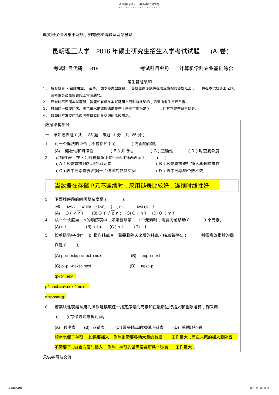 2022年年研究生昆明理工计算机考试题目和答案讲解学习 .pdf_第1页