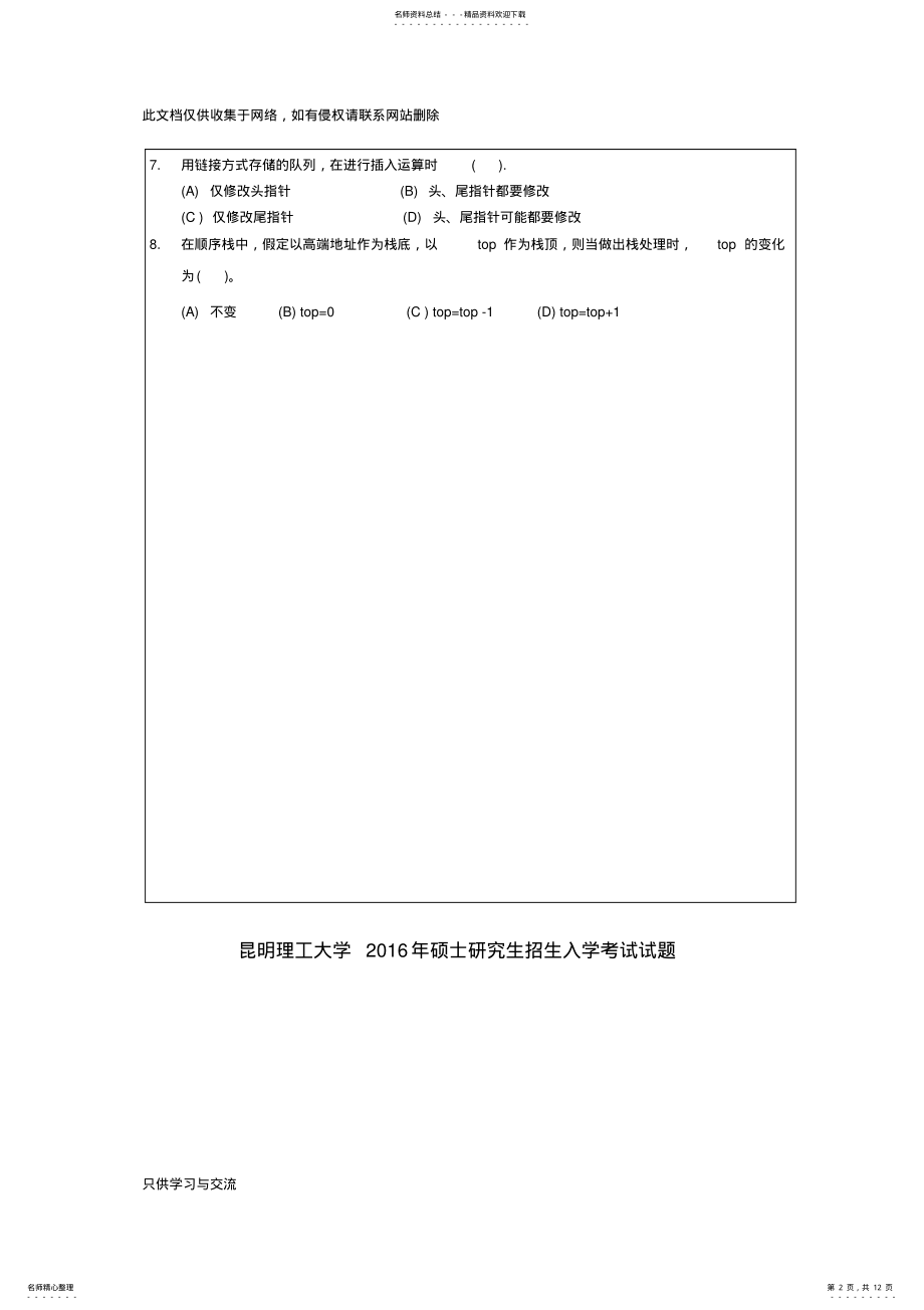 2022年年研究生昆明理工计算机考试题目和答案讲解学习 .pdf_第2页