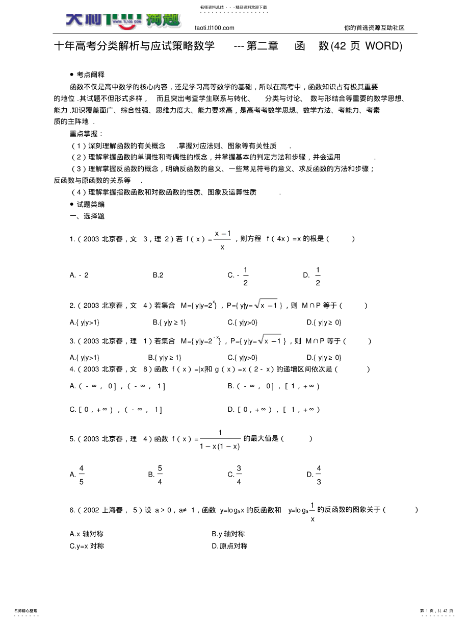 2022年高中数学函数 .pdf_第1页