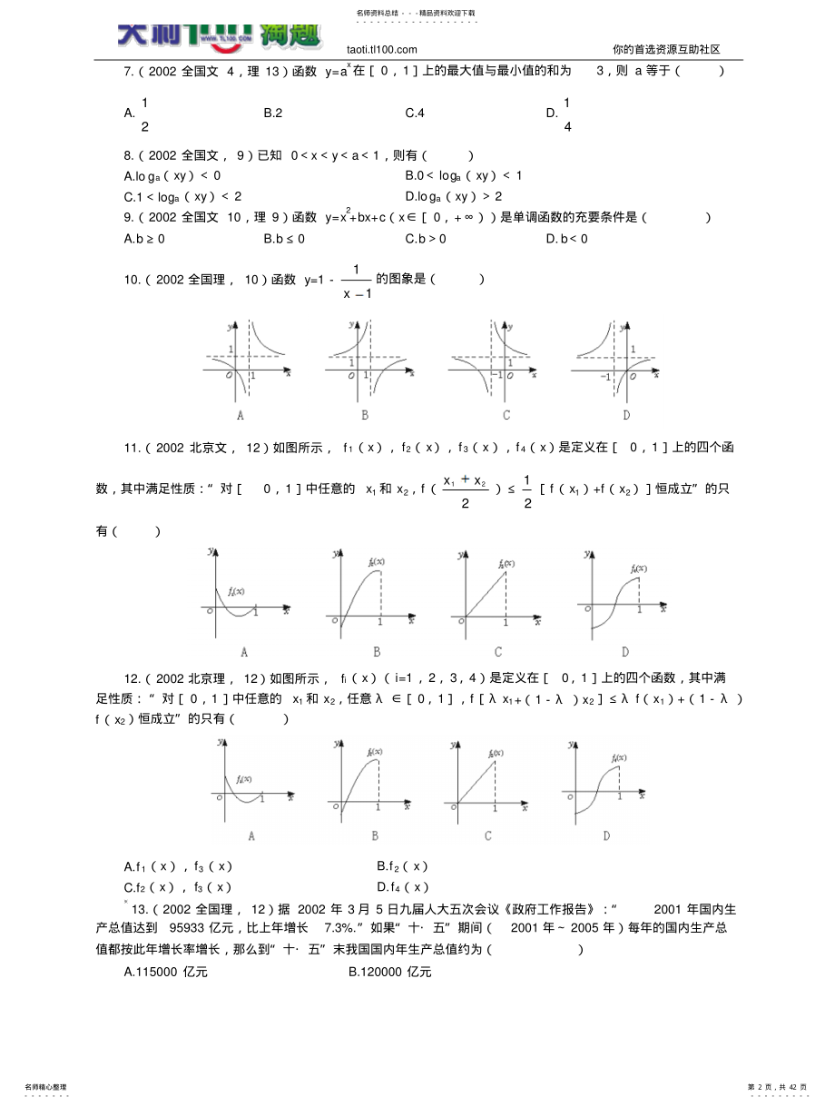 2022年高中数学函数 .pdf_第2页