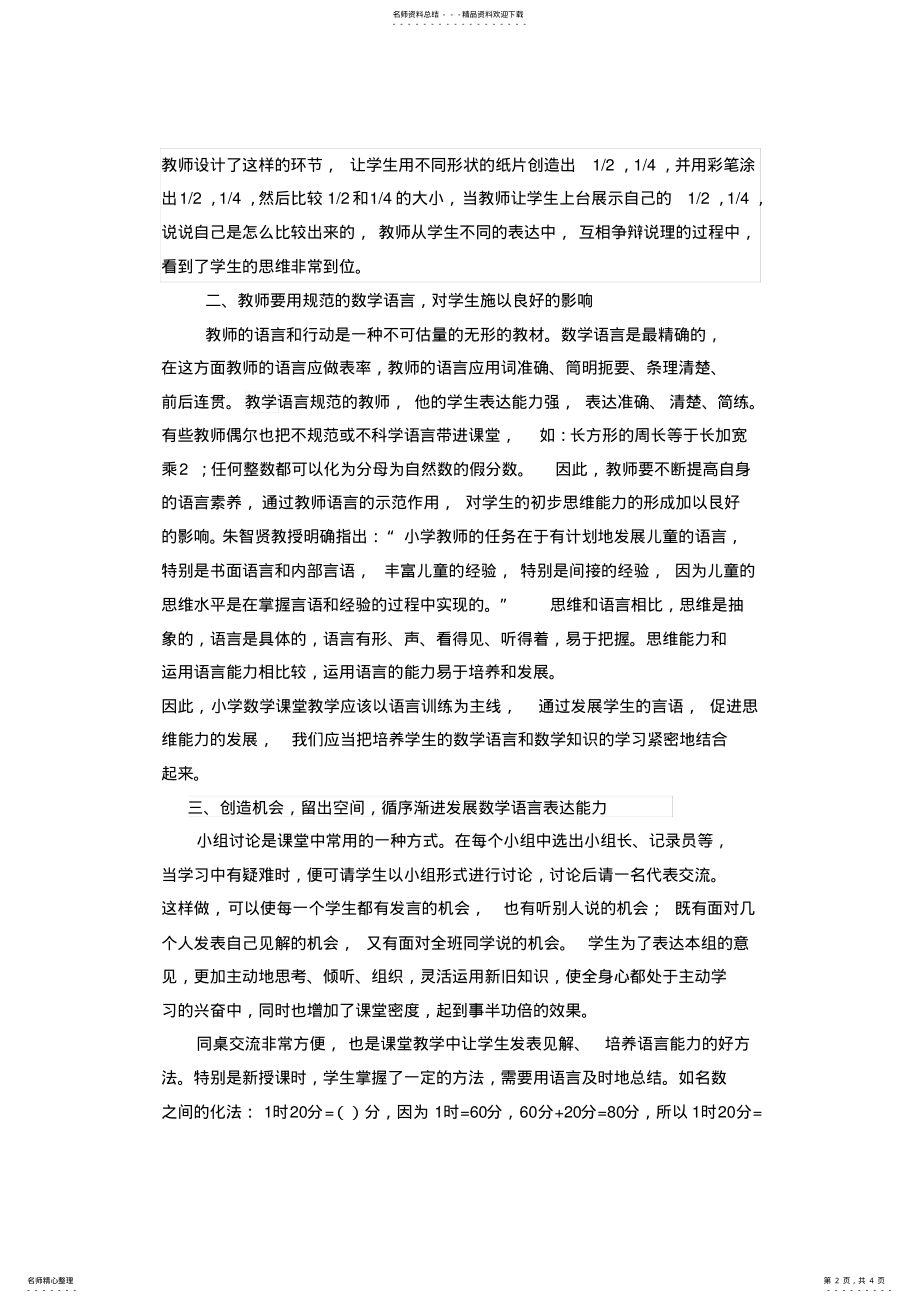 2022年如何提升小学生的数学语言表达能力 .pdf_第2页