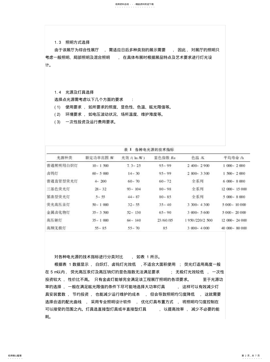 2022年大空间照明设计 .pdf_第2页