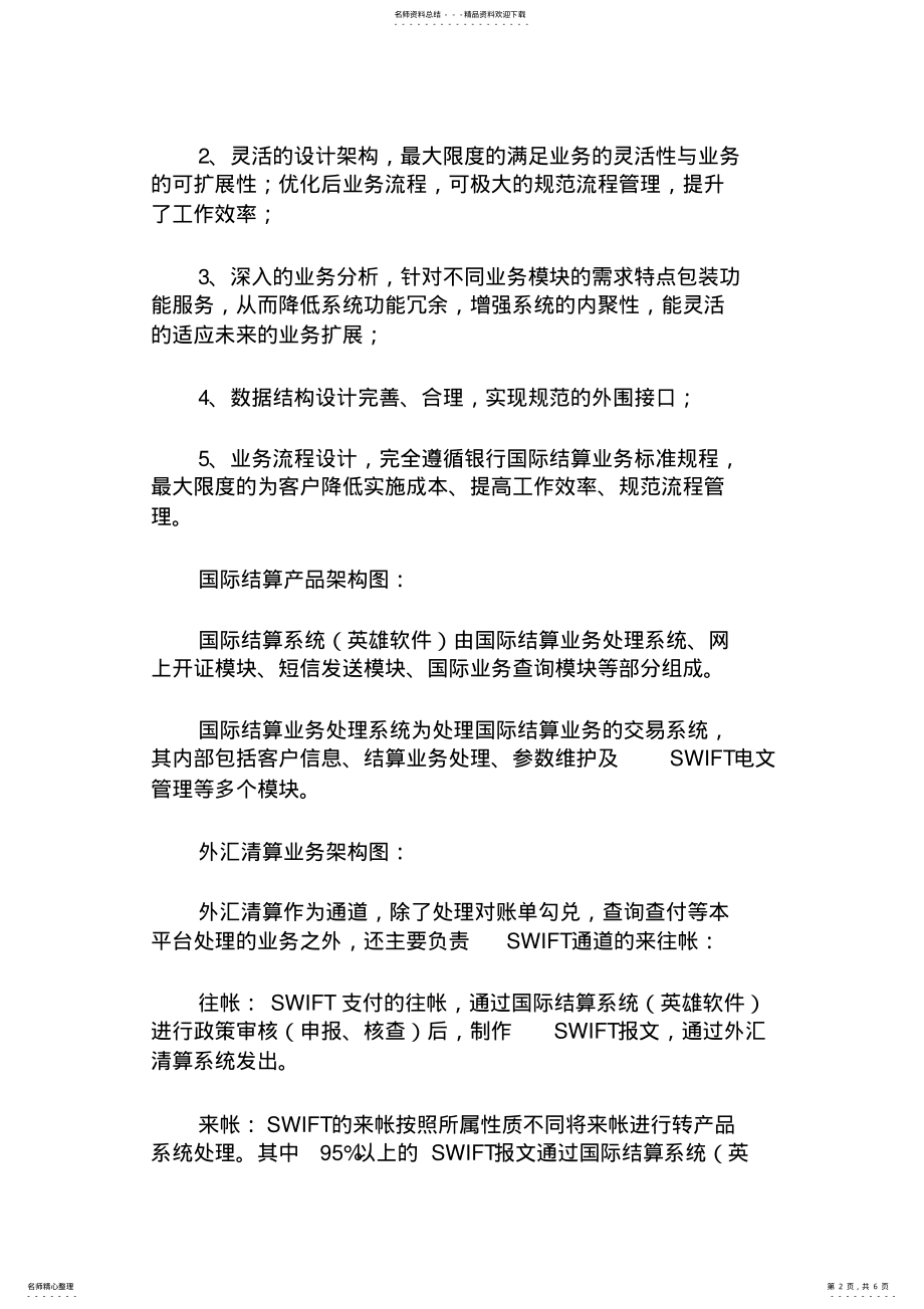 2022年外汇结算系统的功能 .pdf_第2页