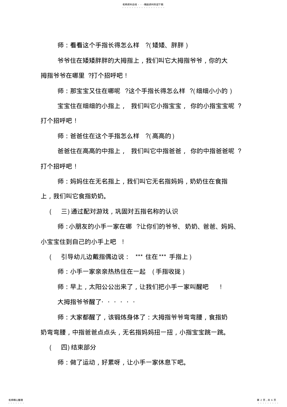 2022年大班甜蜜一家亲教案 .pdf_第2页