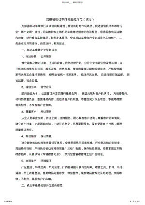 2022年安徽省机动车维修服务规范 .pdf