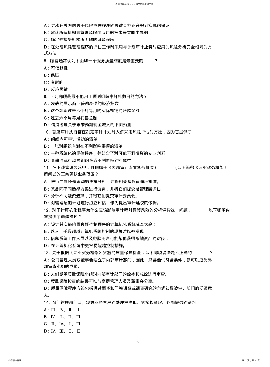 2022年青海省上半年内审师《内部审计基础》：内部审计专业实务框架考试题 .pdf_第2页