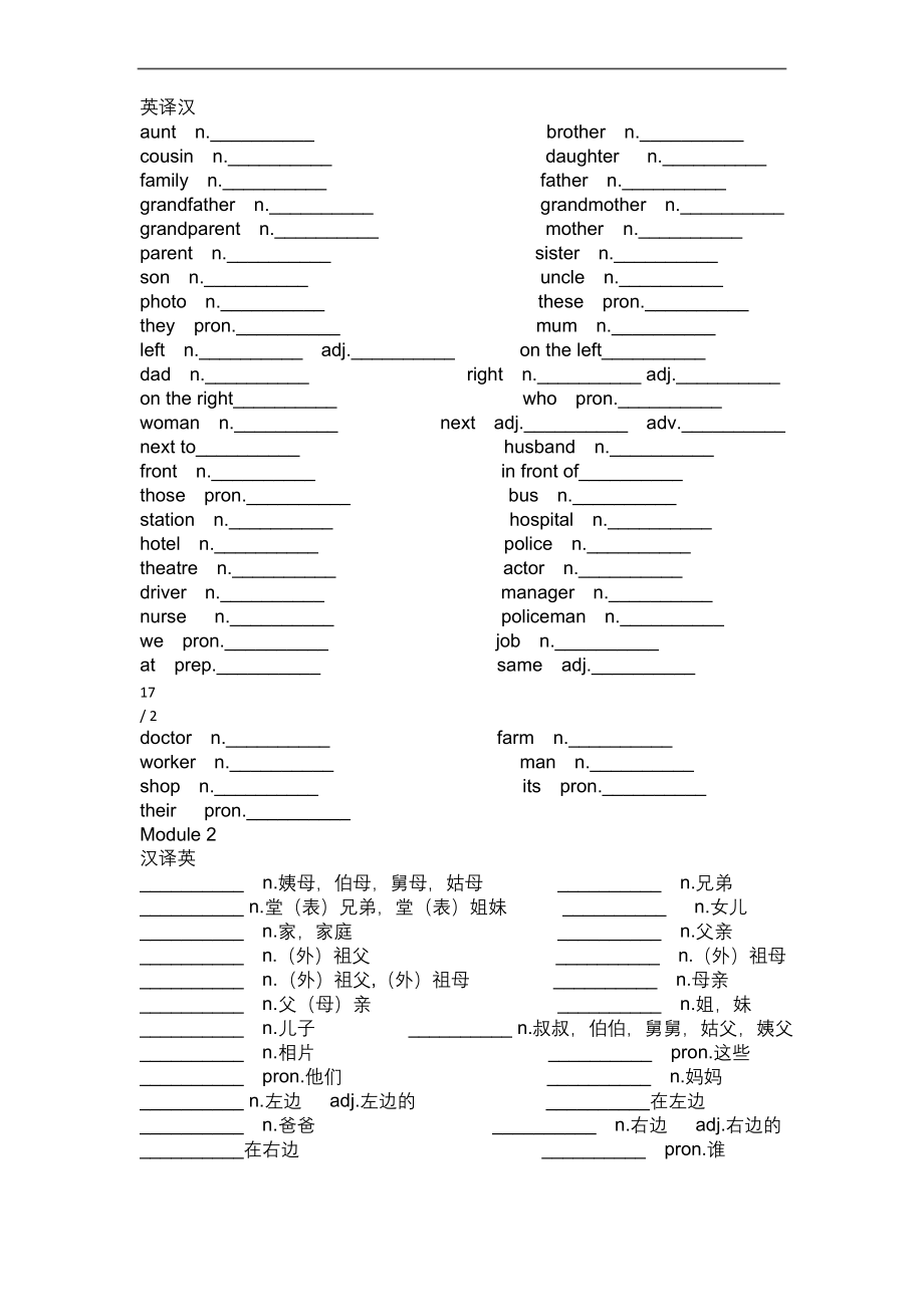 完整外研版英语七年级上册词汇测验.docx_第2页