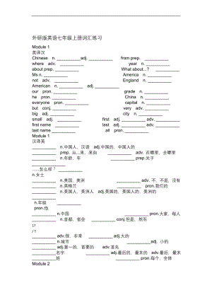 完整外研版英语七年级上册词汇测验.docx