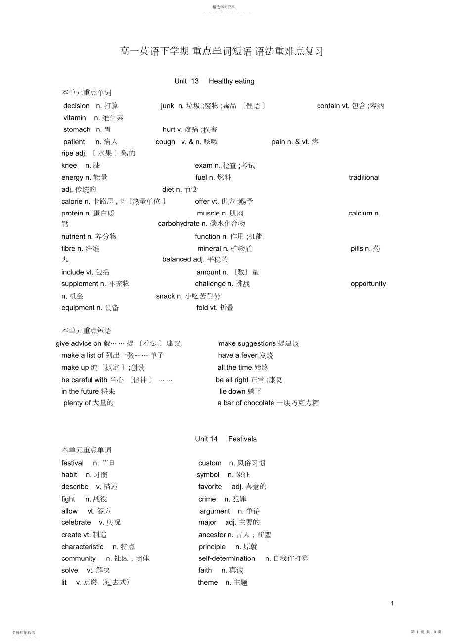 2022年高一英语下册重点单词短语语法.docx_第1页