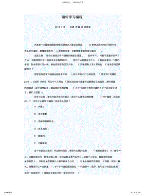 2022年如何学习编程 .pdf