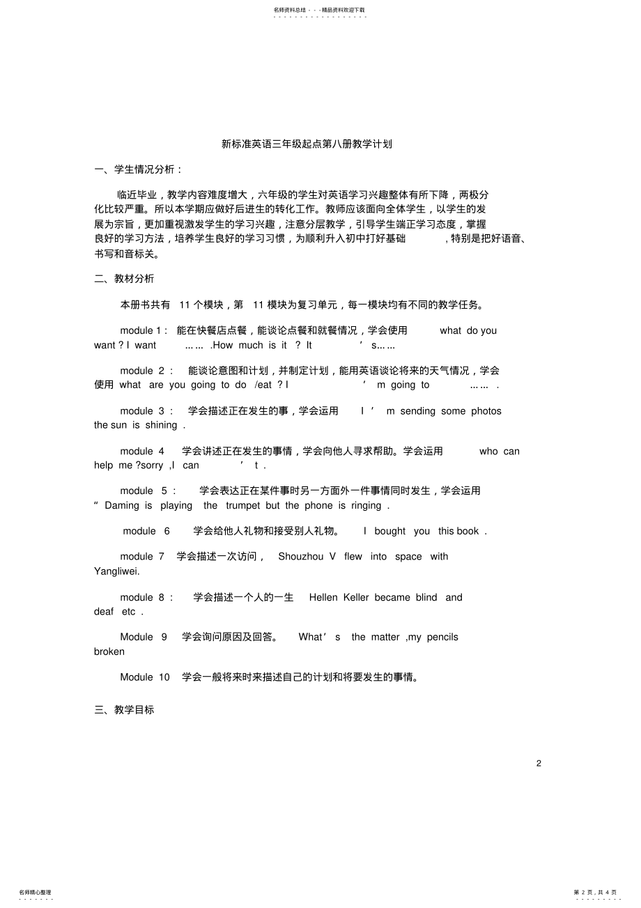 2022年外研社版三起英语六年级下册教学计划 .pdf_第2页