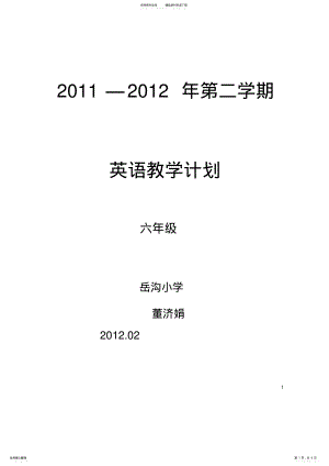 2022年外研社版三起英语六年级下册教学计划 .pdf