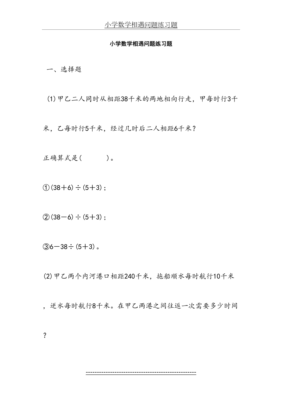 相遇问题练习题.doc_第2页