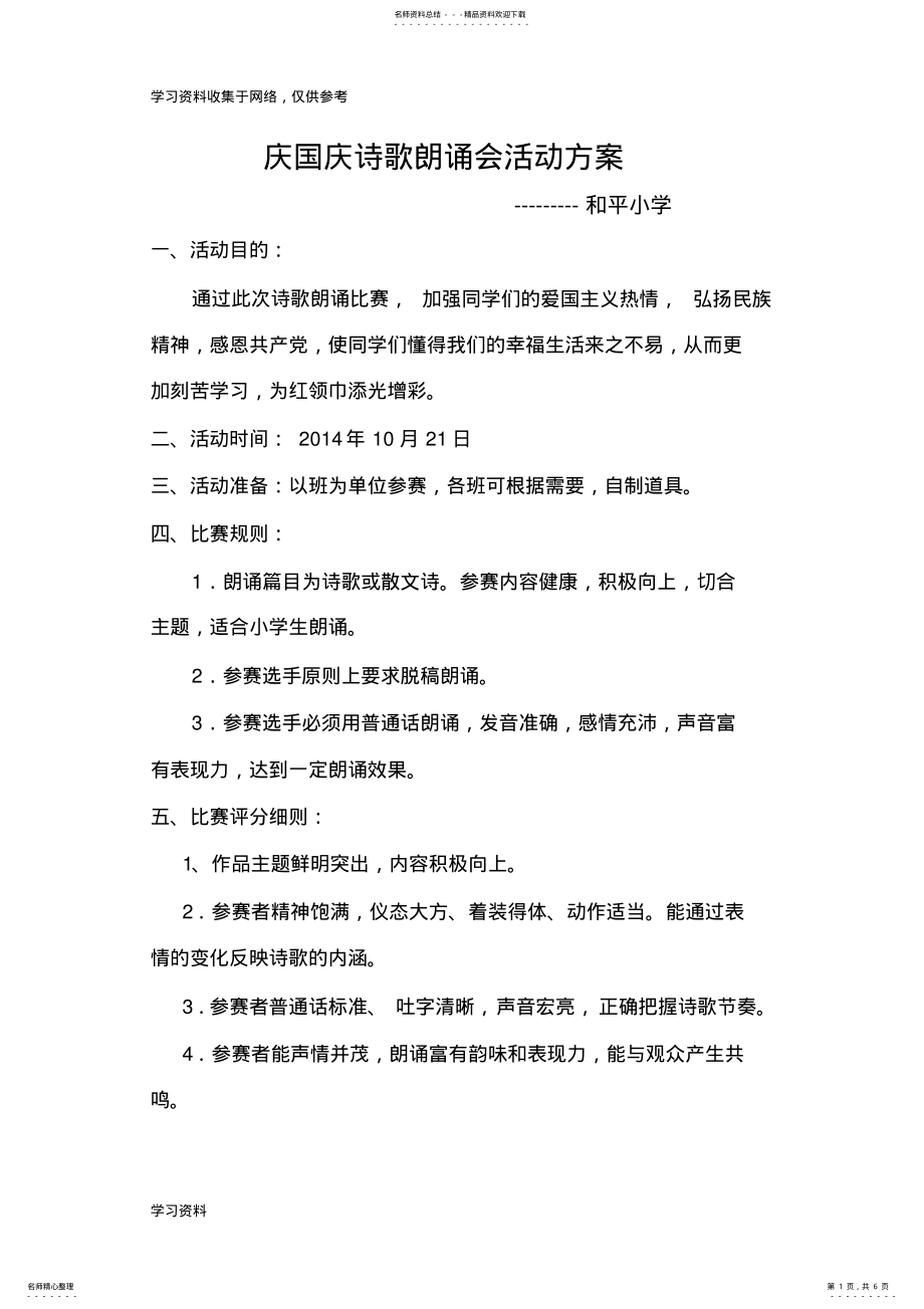 2022年少先队活动方案月活动方案及总结 .pdf_第1页