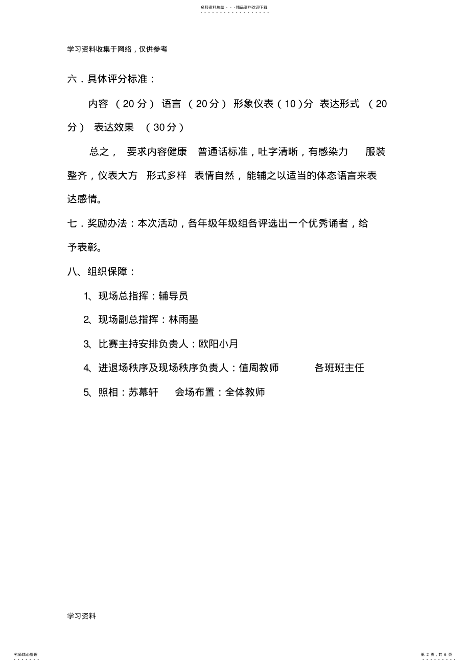 2022年少先队活动方案月活动方案及总结 .pdf_第2页