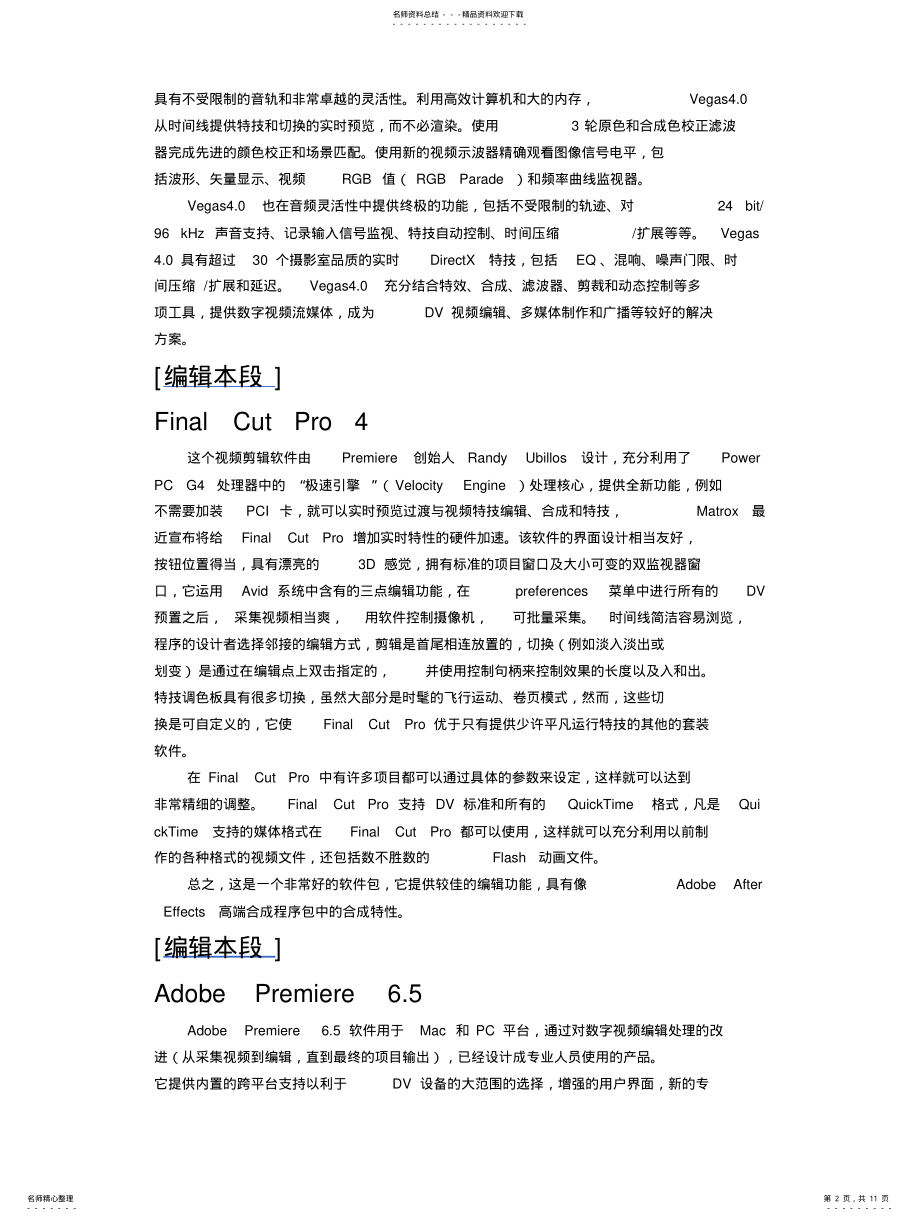 2022年非线性编辑软件 .pdf_第2页