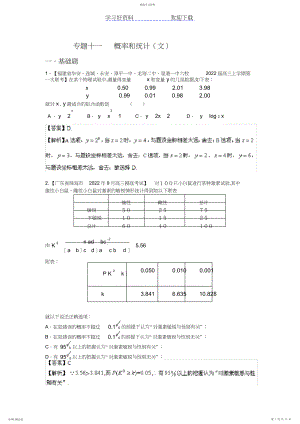 2022年高三数学二轮复习专题十一概率和统计.docx