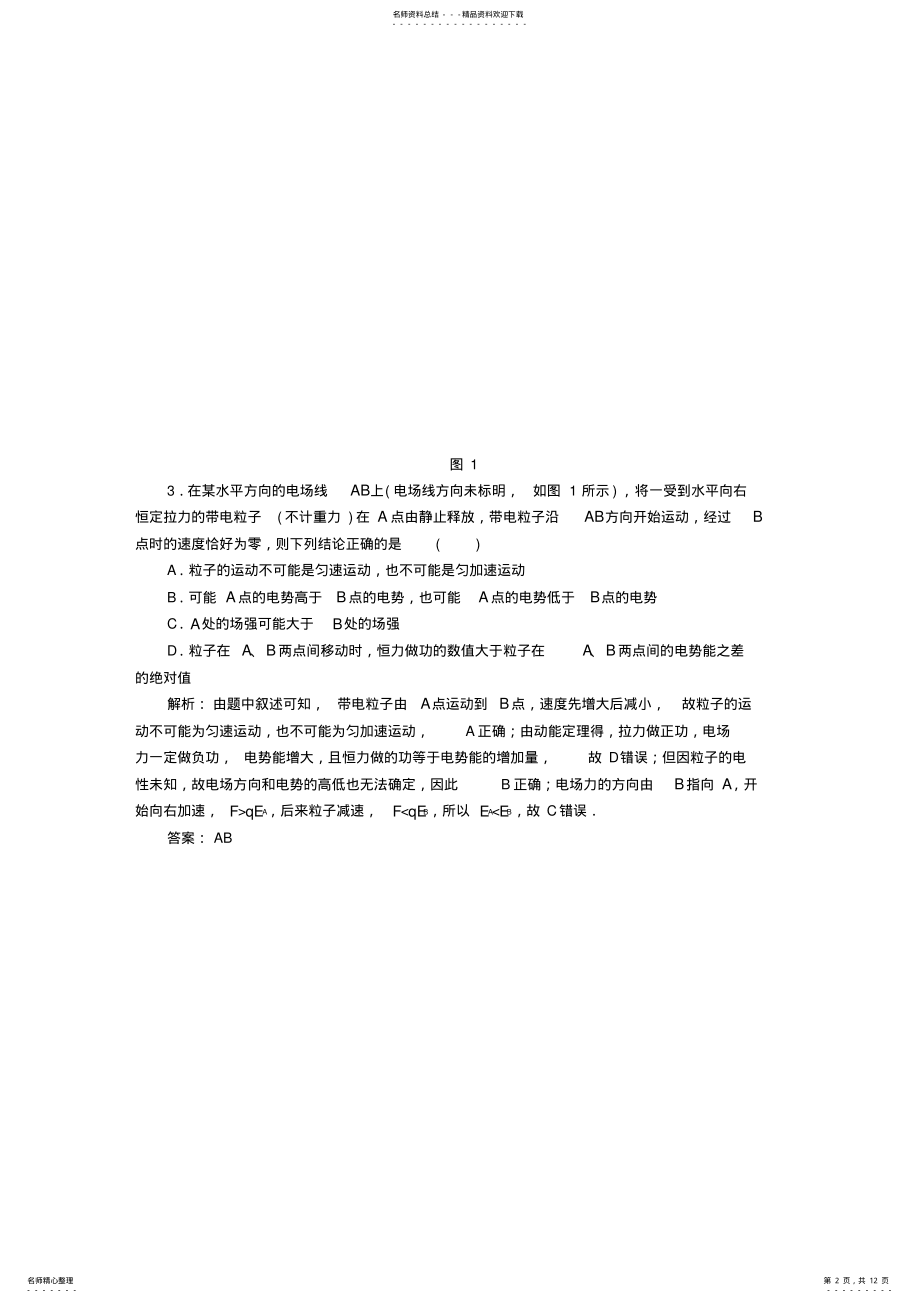 2022年高中物理练习静电场 .pdf_第2页