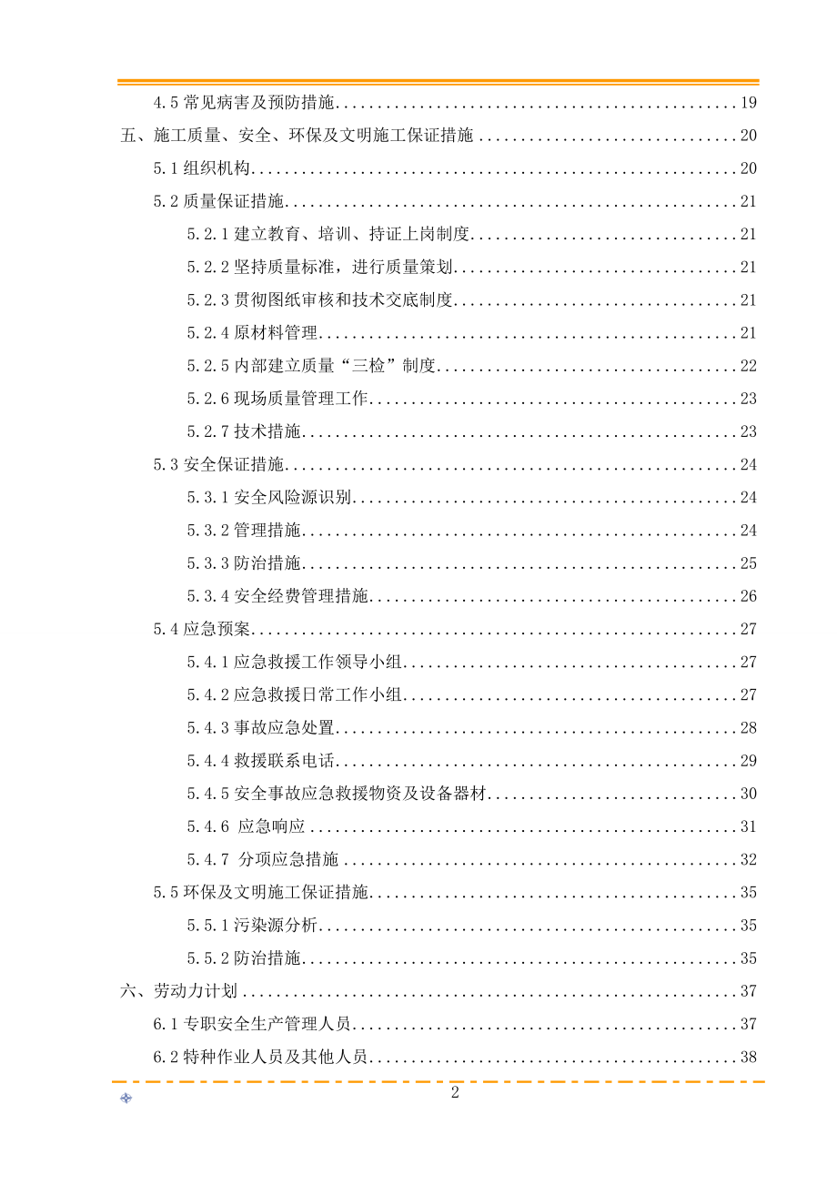 盖板涵、箱涵及通道施工方案.doc_第2页