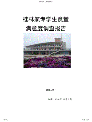 2022年食堂调查问卷 .pdf