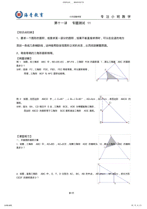 2022年小升初数学几何专题 .pdf