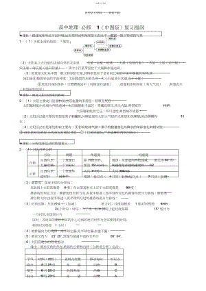 2022年高中地理必修一复习提纲===中图版.docx