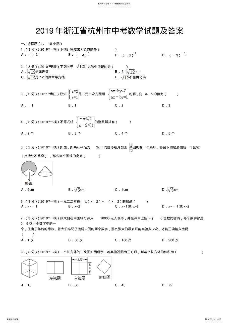 2022年年浙江杭州中考数学试题及答案,推荐文档 .pdf_第1页