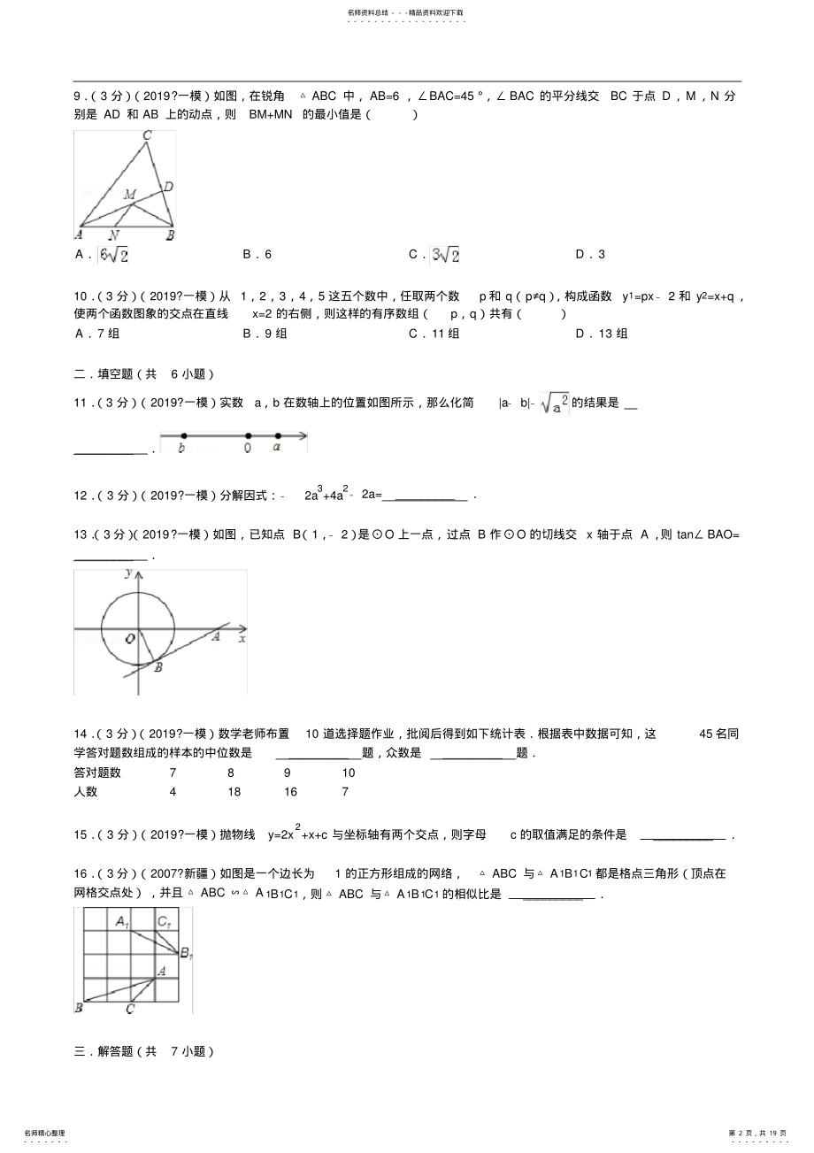 2022年年浙江杭州中考数学试题及答案,推荐文档 .pdf_第2页