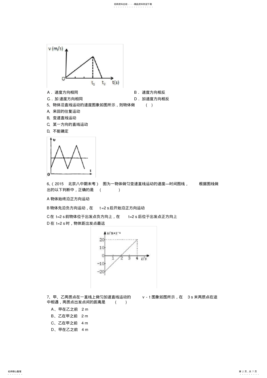 2022年高一物理图像法解决直线运动问题练习题 .pdf_第2页