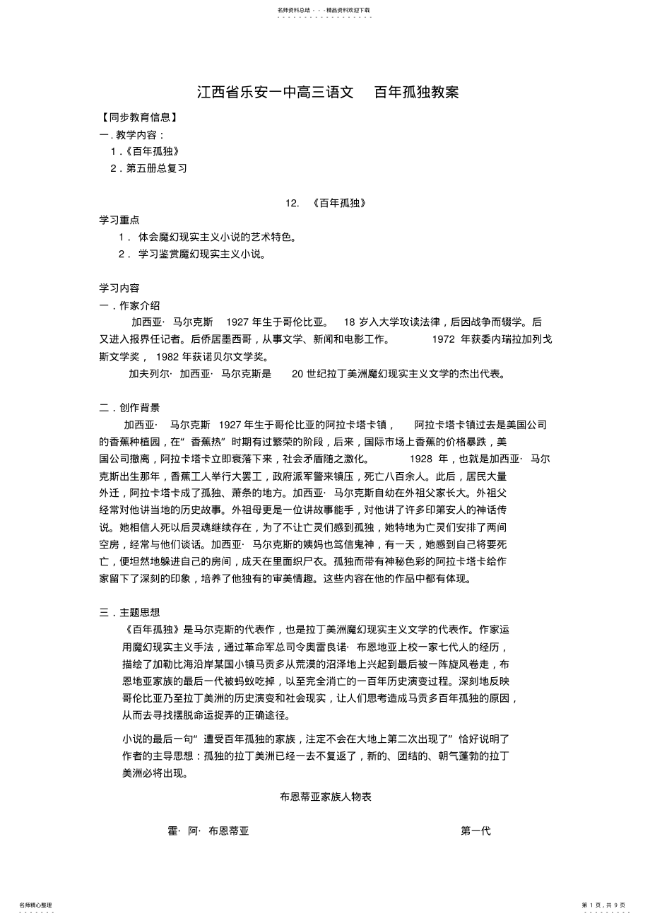 2022年高三语文百年孤独教案 .pdf_第1页