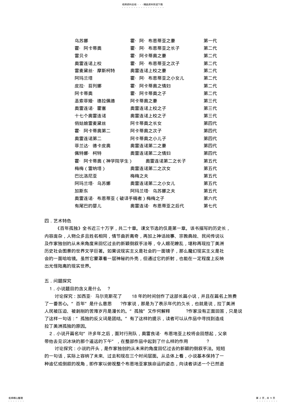 2022年高三语文百年孤独教案 .pdf_第2页