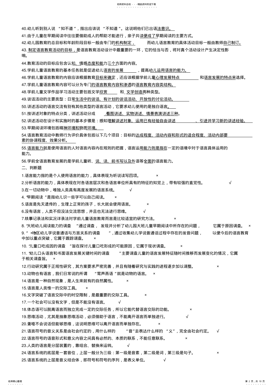 2022年学前儿童语言教育试题及答案 4.pdf_第2页