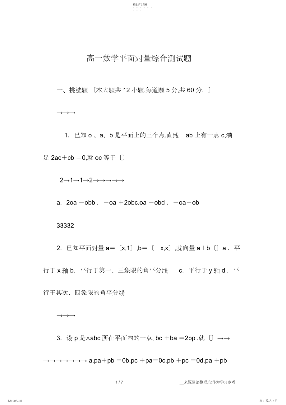 2022年高一数学平面向量综合测试题.docx_第1页