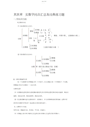 2022年实数知识点汇总及经典练习题5.docx