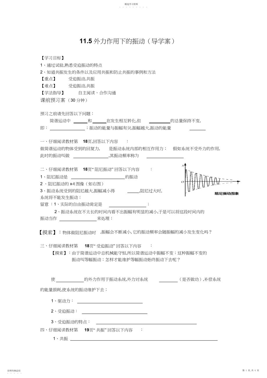 2022年外力作用下的振动导学案.docx_第1页